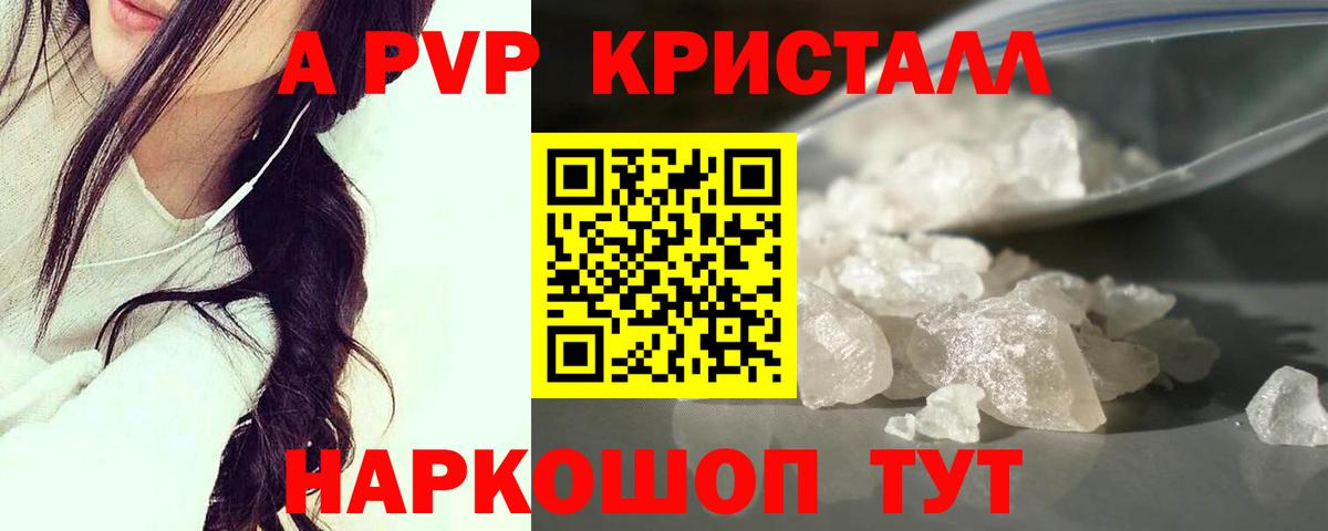 Alpha-PVP кристаллы  Вход с VPN  Альфа ПВП  Находка  APVP мука 