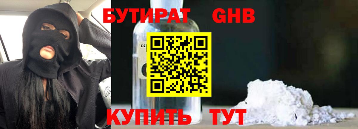 Бутират BDO  Вход с VPN  Находка 