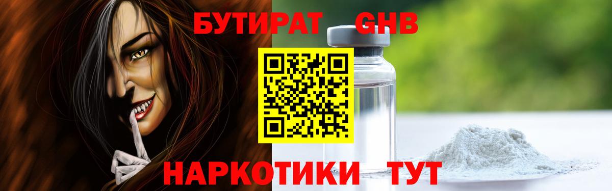 БУТИРАТ буратино Находка