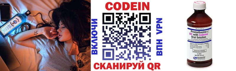 Codein напиток Lean (лин)  Находка 