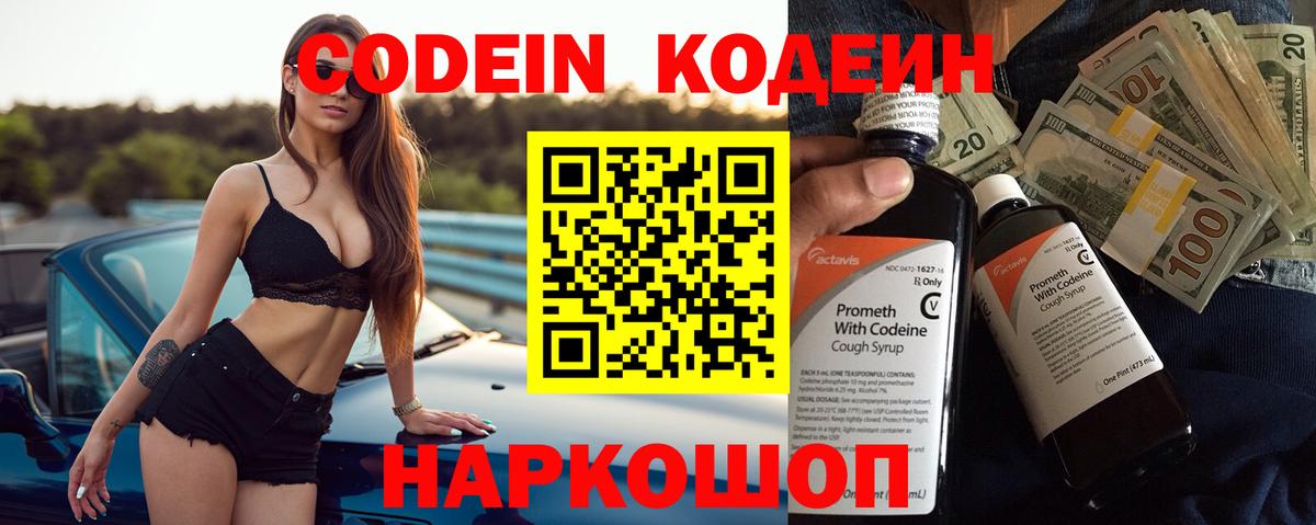 Кодеин напиток Lean (лин) Находка