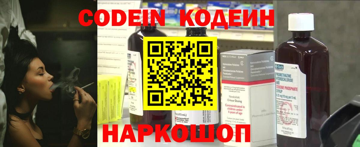 Codein напиток Lean (лин)  Вход с VPN  Находка  Кодеиновый сироп Lean напиток Lean (лин) 