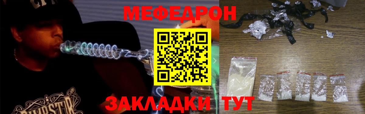 Мефедрон мука Находка
