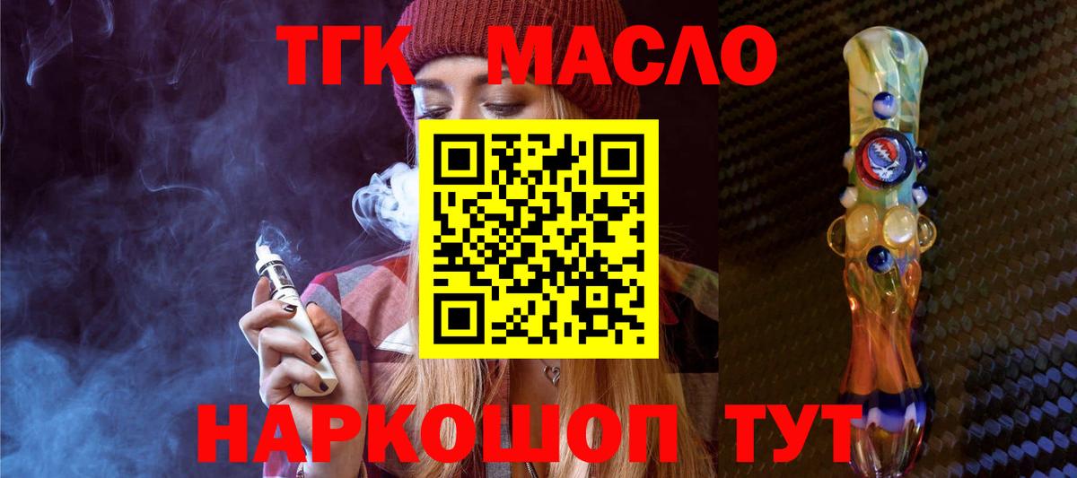 ТГК вейп с тгк Находка